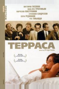 Терраса Терраса
