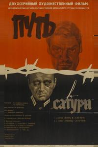 Путь в «Сатурн» Путь в «Сатурн»