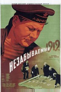 Незабываемый 1919 год Незабываемый 1919 год