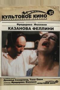 Казанова Феллини Казанова Феллини