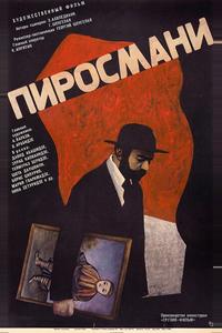 Пиросмани Пиросмани