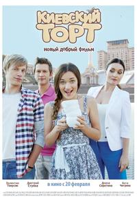 Киевский торт Киевский торт