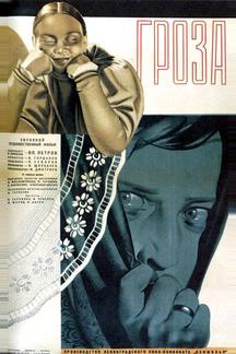 Гроза