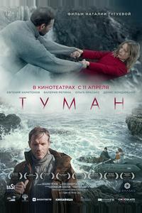 Туман Туман