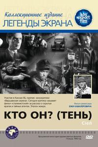 Кто он? (Тень) Кто он? (Тень)