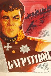 Багратион Багратион