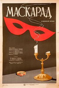 Маскарад Маскарад