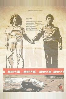 Мираж
