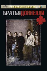 Братья Доннелли Братья Доннелли