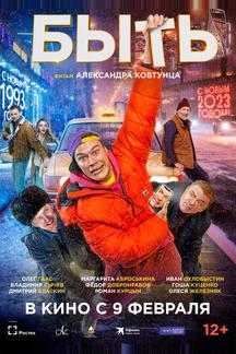 Быть