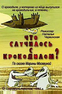 Что случилось с крокодилом