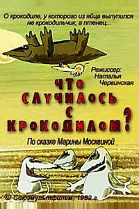 Что случилось с крокодилом Что случилось с крокодилом