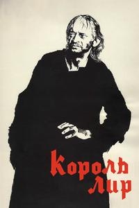 Король Лир Король Лир