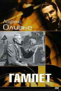 Гамлет Гамлет