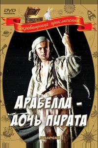 Арабелла – дочь пирата Арабелла – дочь пирата