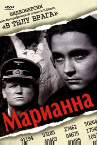 Марианна Марианна