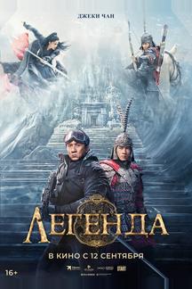 Легенда