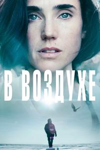 В воздухе В воздухе