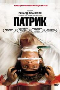 Патрик Патрик