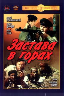 Застава в горах