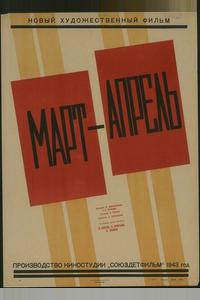 Март-апрель Март-апрель