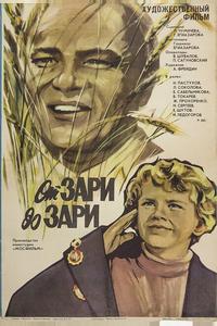 От зари до зари От зари до зари