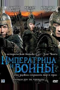 Императрица и воины Императрица и воины