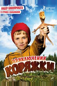 Приключения коряжки Приключения коряжки
