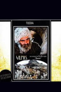 Тоска Тоска
