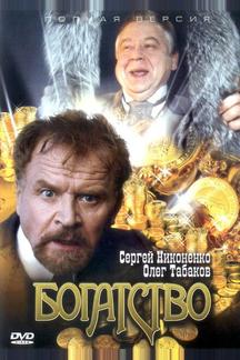 Богатство