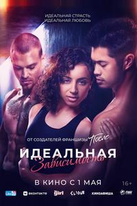 Идеальная зависимость Идеальная зависимость