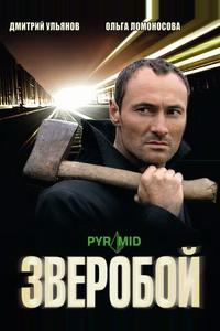 Зверобой Зверобой