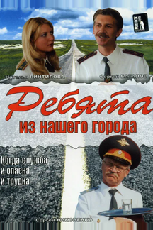 Ребята из нашего города