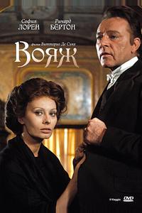 Вояж Вояж