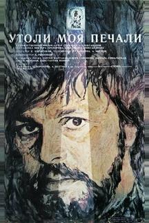 Утоли моя печали