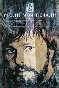 Утоли моя печали Утоли моя печали