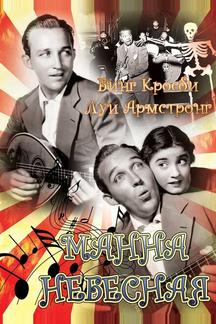 Манна небесная