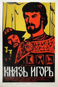 Князь Игорь Князь Игорь