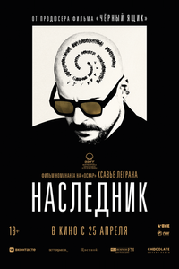 Наследник Наследник