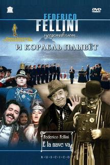 И корабль плывёт