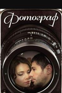 Фотограф Фотограф