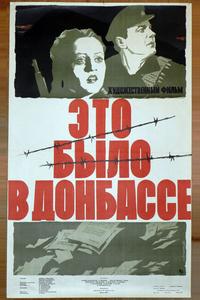 Это было в Донбассе Это было в Донбассе