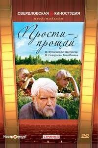 Прости – прощай Прости – прощай
