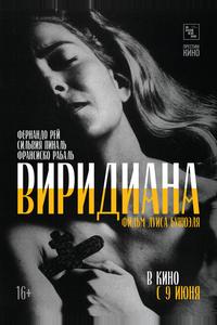 Виридиана Виридиана