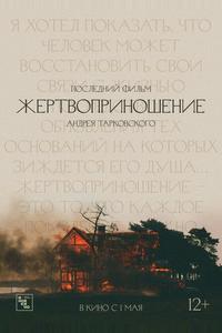 Жертвоприношение Жертвоприношение