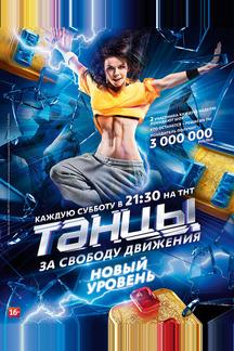 Танцы