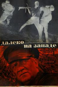 Далеко на Западе Далеко на Западе