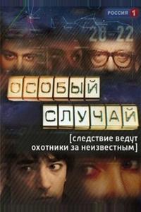Особый случай Особый случай