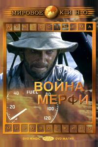 Война Мерфи Война Мерфи