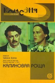 Калиновая Роща
